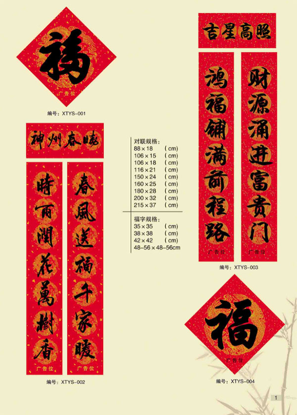 春聯(lián)福字圖片大全