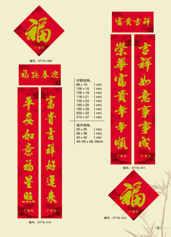 春聯(lián)福字圖片大全